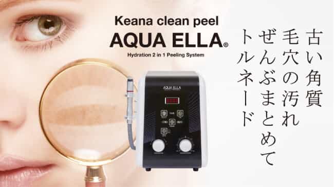 毛穴トリートメント「ハイドラフェイシャル」